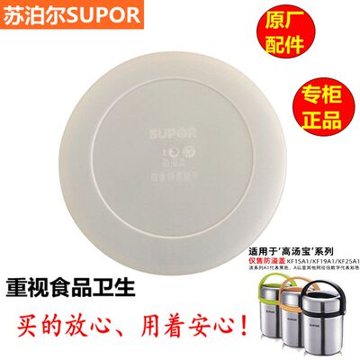 苏泊尔保温桶防溢盖原厂配件