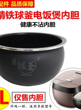 苏泊尔4L球釜原装内胆IH