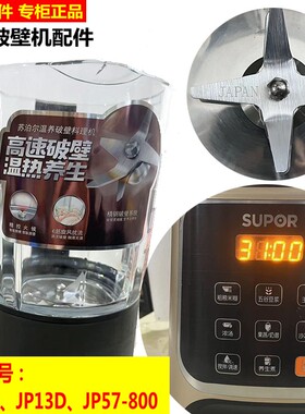 苏泊尔加热搅拌杯破壁机