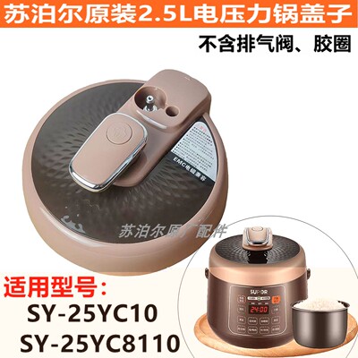 苏泊尔电压力锅原装盖子