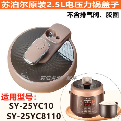 苏泊尔电压力锅原装盖子