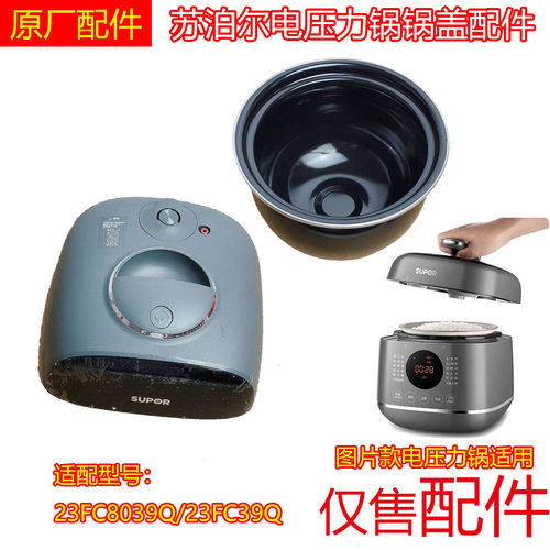 原装苏泊尔电压力锅锅盖23FC8039Q配件23FC39Q上盖组件密封圈压阀