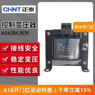 正泰NDK控制变压器BK 380V变220变2转12V24V36V隔离 50VA100