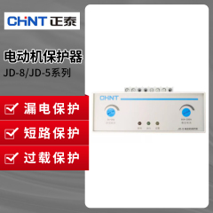 正泰电动机综合保护器JD-8/5三相380v电机220v过载过流缺相断相