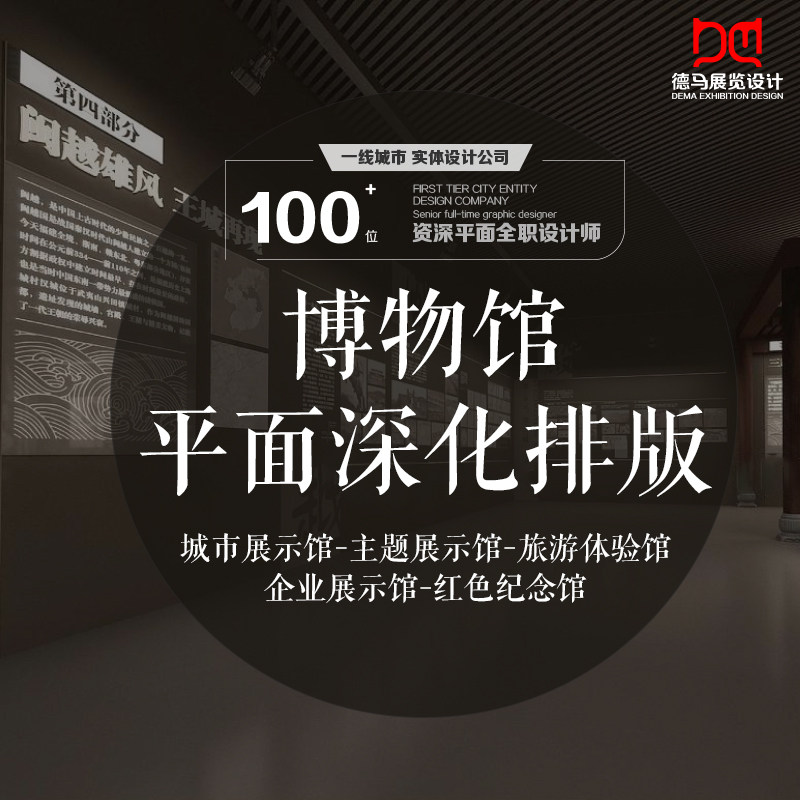 博物馆平面设计展馆深化设计排版博物馆排版展厅深化设计平面美工