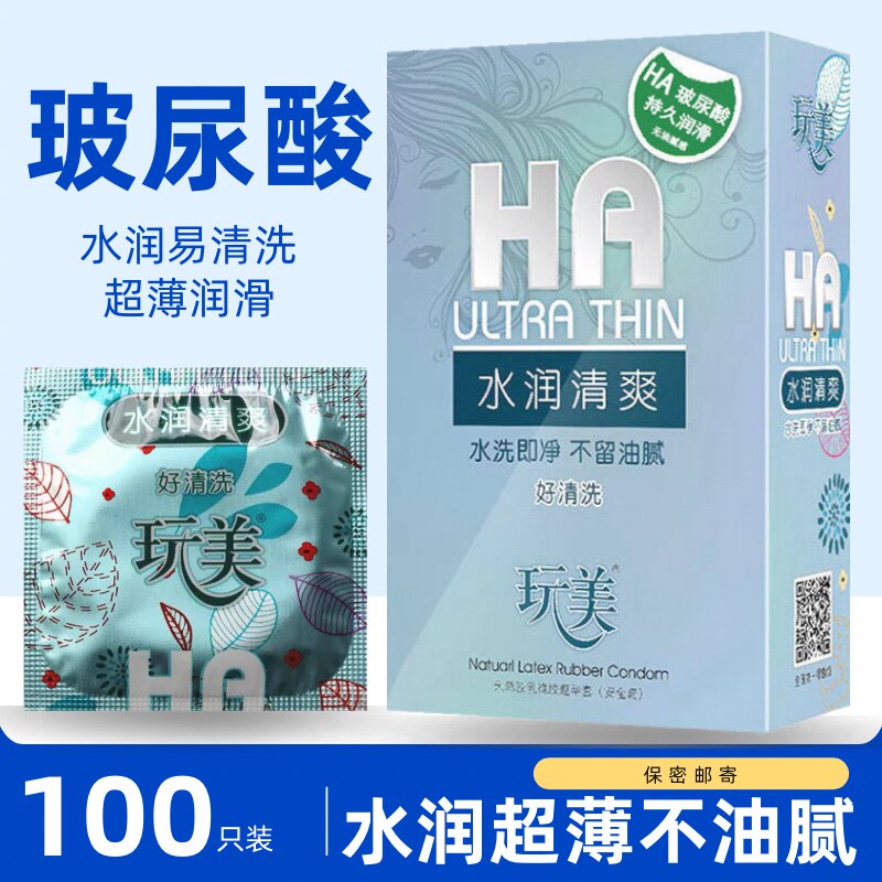 玩美玻尿酸避孕套100只装超薄无味水溶性免洗水润安全套子男用套t