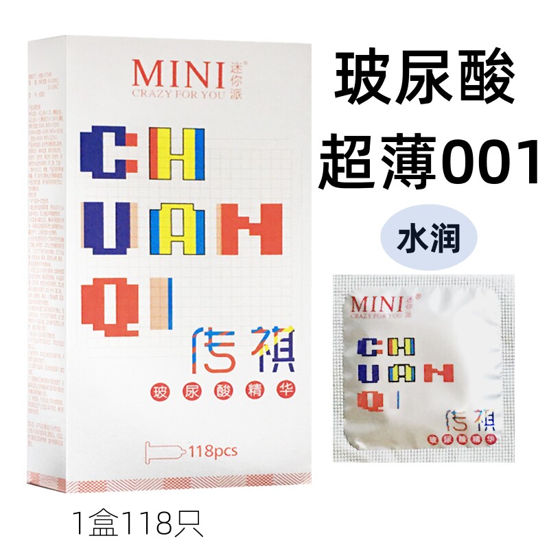传祺玻尿酸118只超薄001避孕套