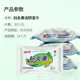 妇炎康湿巾成人私处房事经期卫生护理洁阴杀菌消毒止痒去除异味