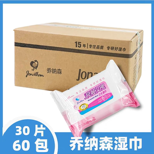 乔纳森浪漫玫瑰纸纸巾整箱60包成人房事私处清洁卫生护理30片家庭