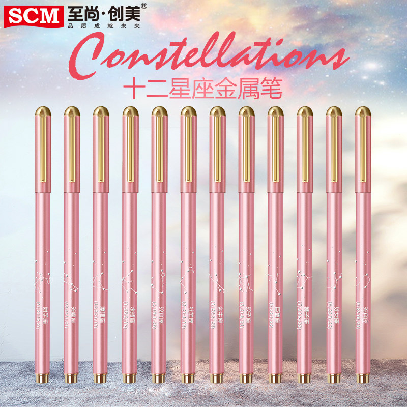 至尚创美12星座金属笔杆中性笔重手感学生用笔可爱超萌签字笔黑笔