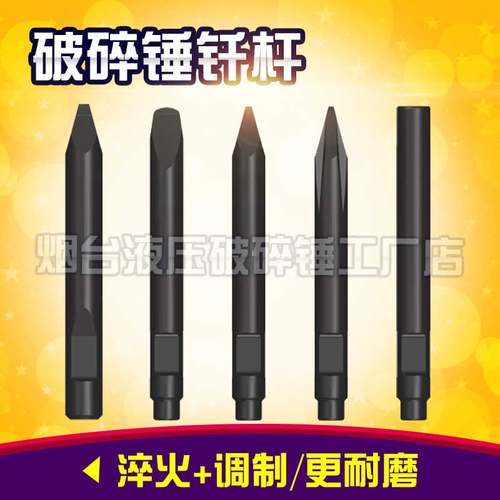 挖掘机破碎锤钎杆140炮头炮钎45/53/68/75挖机破碎锤配件钎杆 - 封面