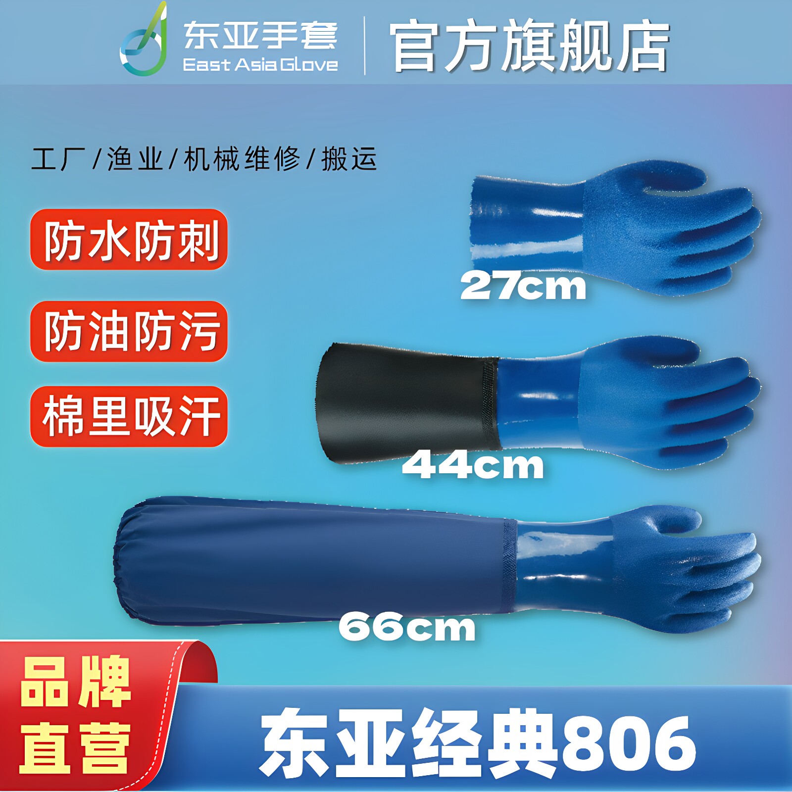 东亚耐酸碱浸塑防护手套图片