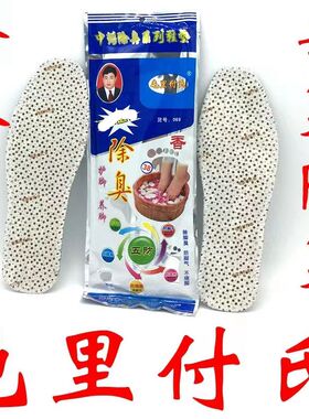 四季十双屯里付氏药物鞋垫男女防臭留香味中药除臭去脚臭吸汗包邮