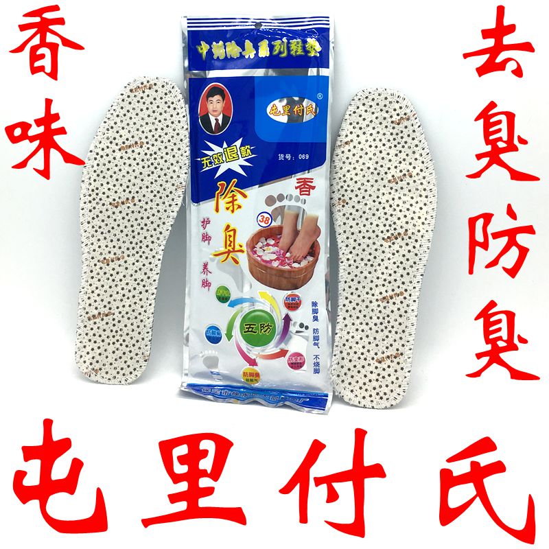 夏季十双屯里付氏药物鞋垫男女防臭留香型中药除臭去脚臭吸汗包邮在类目 居家日用, 鞋用品, 鞋垫中 - 来自Buy2taobao.com提供专业的淘宝代购服务