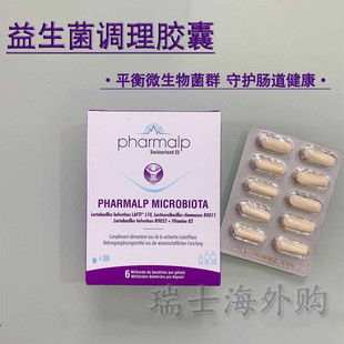 瑞士pharmalp肠胃益生菌胶囊 肠胃消化不适旅行成人儿童孕妇30粒