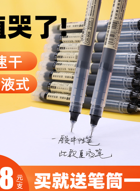 智美雅直液式走珠笔速干中性笔学生用黑色红直液笔0.5mm针管式水笔碳素水性签字笔圆珠黑笔考试专用文具用品