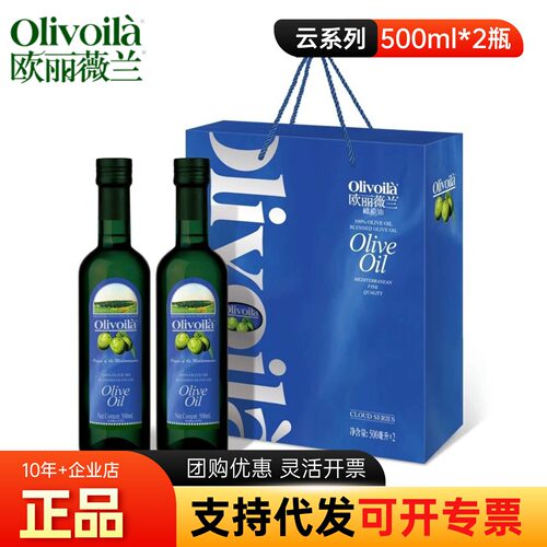 欧丽薇兰初榨橄榄油云系列礼盒500ml*2公司团购福利客户礼品