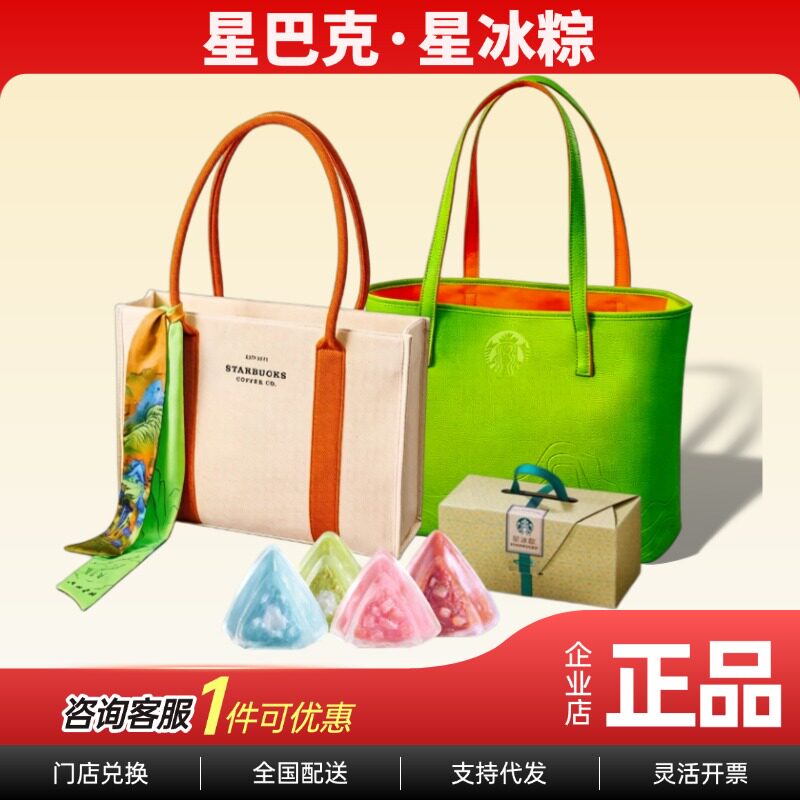 星巴克粽子星冰粽北京江浙沪广东门店兑换提货全国通用端午节礼品
