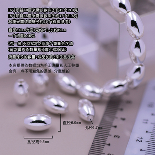 S999纯银橄榄珠米粒珠腰珠银饰品椭圆形光珠桶珠手工串散珠长隔珠