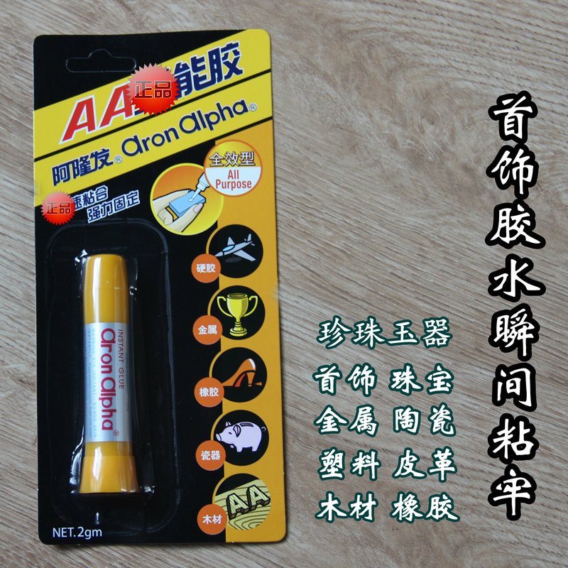 阿隆发aa首饰金属粘接快速珍珠