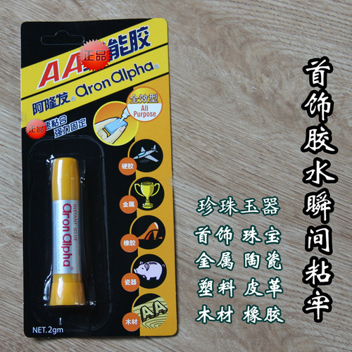 阿隆发aa首饰金属粘接快速珍珠