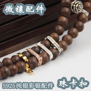 925纯银配件珍珠扣DIY手工饰品卡扣定位扣项链接头佛珠手串固定卡