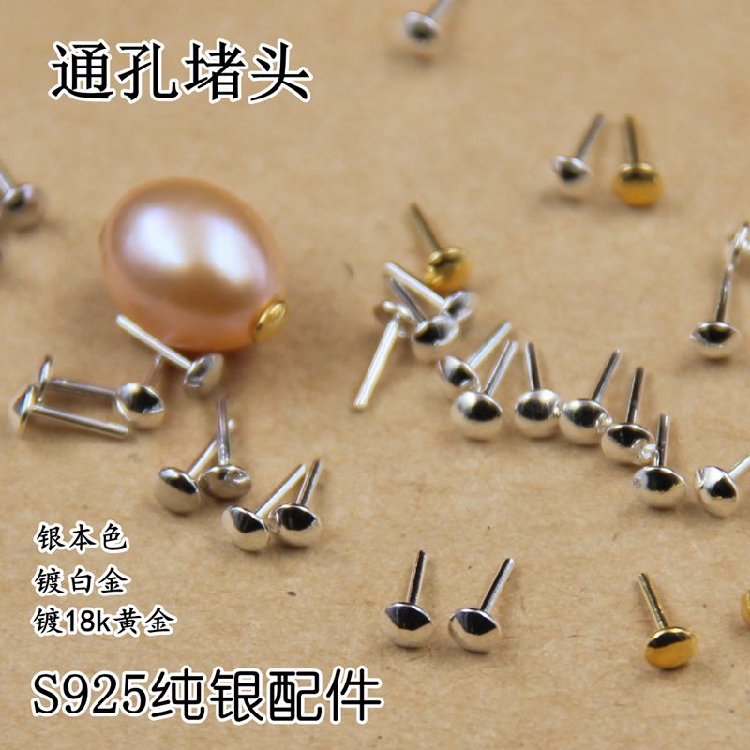 S925纯银珠子孔塞双孔堵头镀金塞