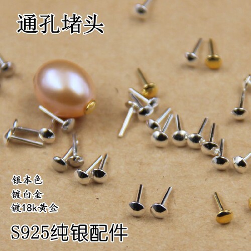 S925纯银珠子孔塞双孔堵头镀金塞