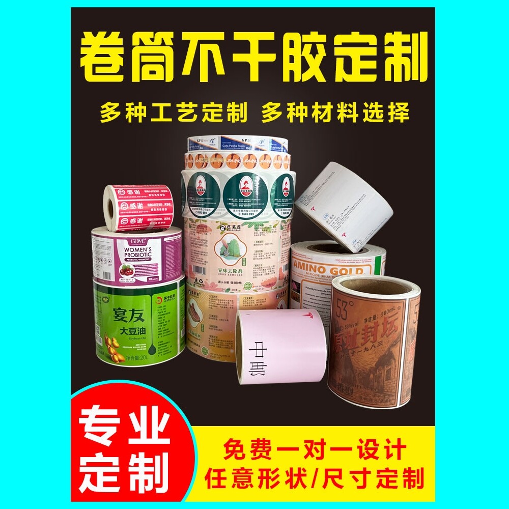卷筒不干胶亚银标签广告商标贴纸封口贴防水透明奶茶标签定做打印