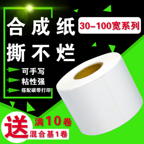 pp合成纸不干胶标签撕不烂防水