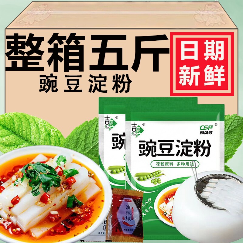 【无添加】凉粉专用粉豌豆粉四川特产伤心凉粉淀粉自制家用商用