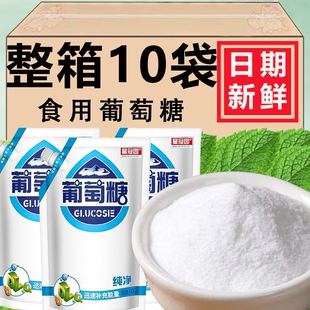 纯葡萄糖粉食用能量冲剂成人运动低血糖中老年人高反非口服液家用