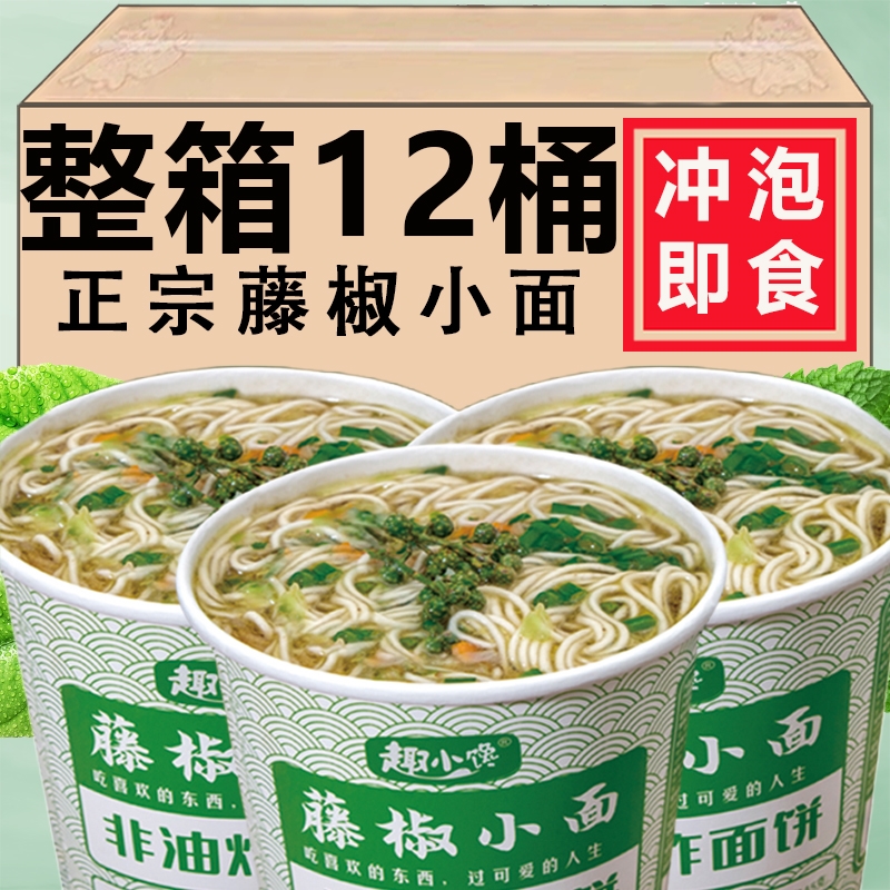 正宗藤椒小面整箱桶装早餐食品懒人免煮冲泡速食泡面夜宵即食小吃