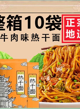 武汉热干面湖北特产正170g速食宗干拌面碱面挂面条多口味方便早餐