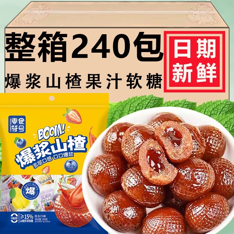 爆浆山楂果汁软糖草莓蓝莓秋梨酸甜果味儿童零食年货糖果
