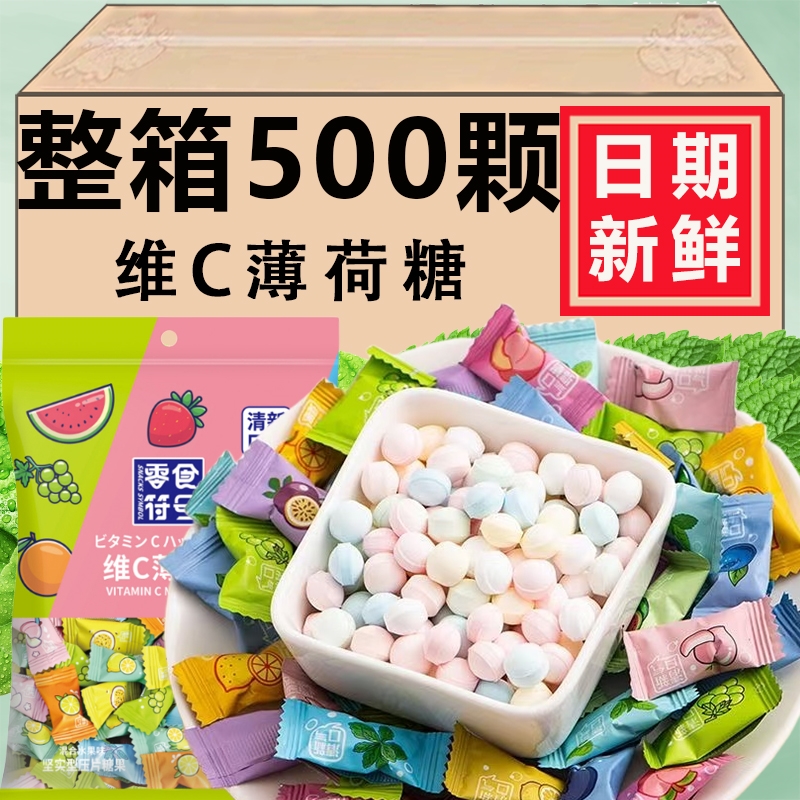 维c清新薄荷糖混合口味水果味糖果含片散装喜糖散装酒店招待零食