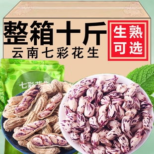 2025新云南七彩花生米商用批发晒干七彩带壳生熟普洱孟连特产整箱