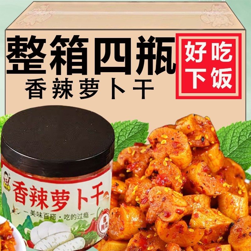 香辣萝卜干辣脆麻辣味下饭菜230g*瓶开胃菜腌制嘎嘣脆萝卜丁