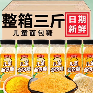 儿童面包糠油炸0家用添加食用炸香蕉炸鸡南瓜饼专用黄面包糠