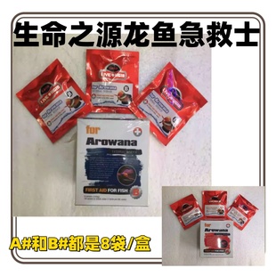 生命之源龙鱼急救士Live Care魟鱼虎鱼七彩安全温和体内体外疾病