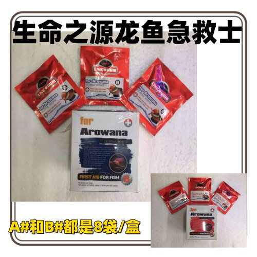 龙鱼杀菌驱虫生命之源魟鱼虎鱼