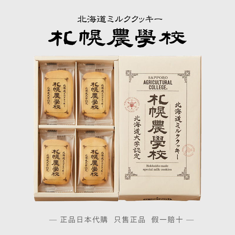 日本进口札幌农学校饼干薄脆牛奶饼干北海道大学人气网红零食礼盒