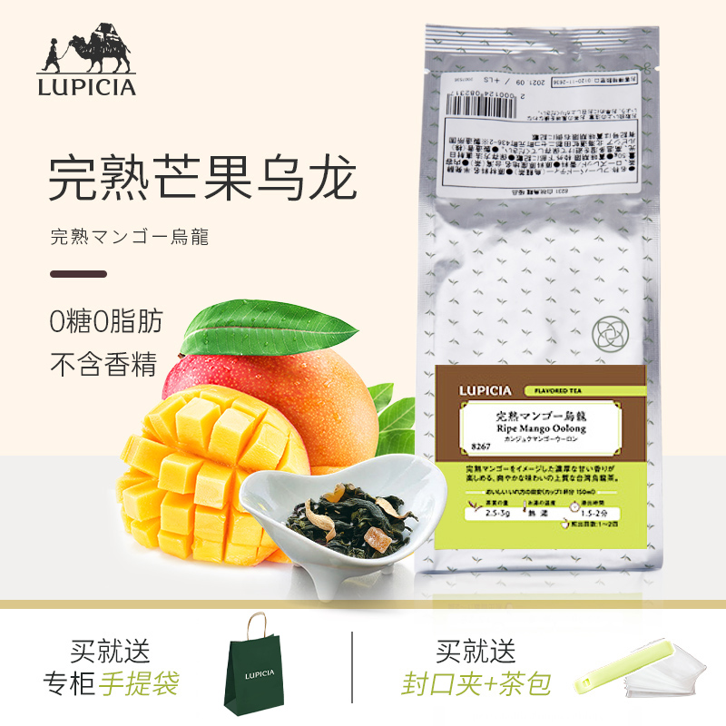 lupicia绿碧茶园晚熟芒果乌龙