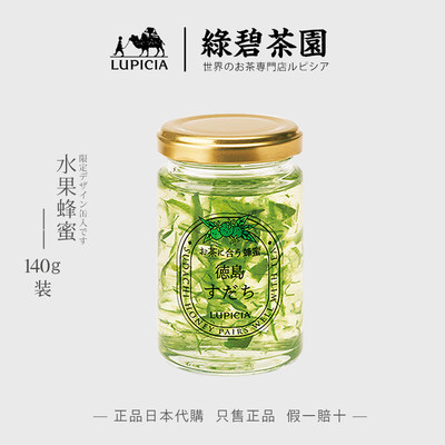 lupicia绿碧茶园生姜蜂蜜