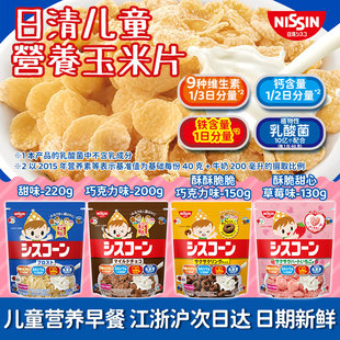 日本原装进口NISSIN日清儿童营养玉米片麦片早餐即食牛奶冲饮麦片