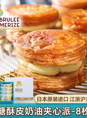 日本进口BRULEE MERIZE法式焦糖流心奶油挞布丁酥皮休闲零食甜点