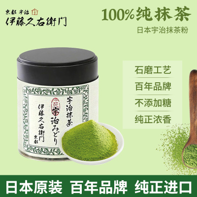 日本京都伊藤久右卫门宇治抹茶粉