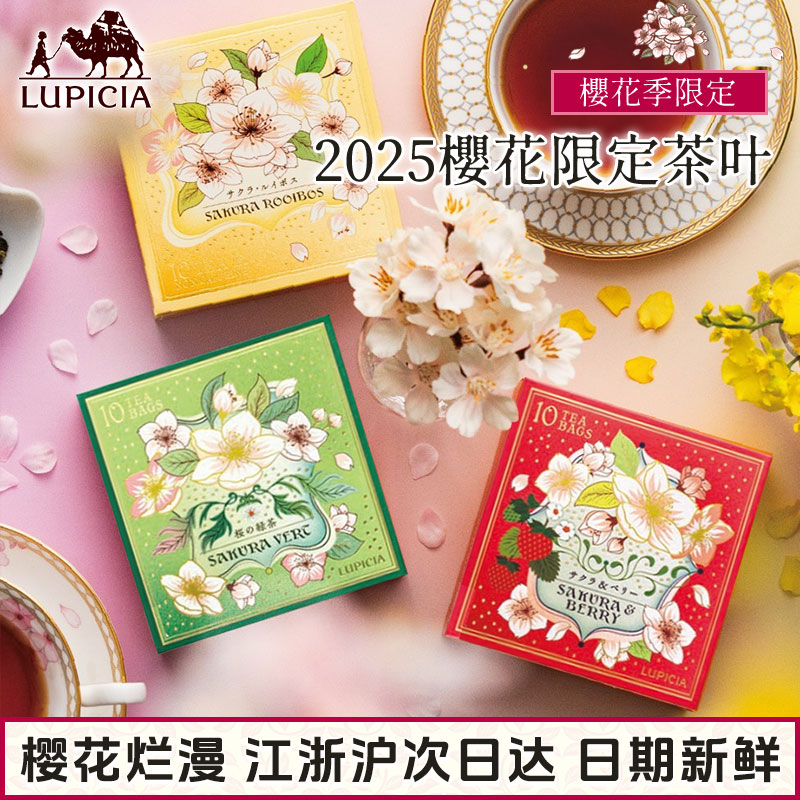 日本LUPICIA白桃乌龙红茶送礼物