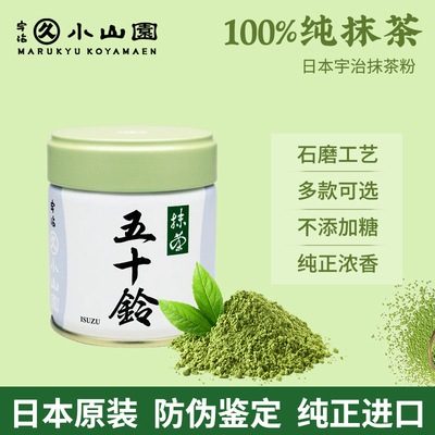 丸久小山园五十铃抹茶粉