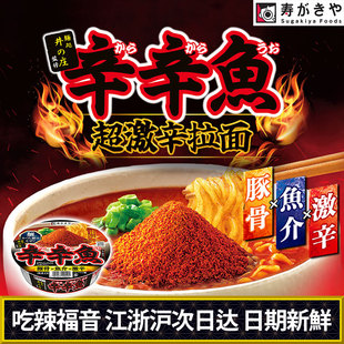 日本辛辛魚拉面泡面寿がきや速食方便面香爆辣海鲜辛鱼粉进口零食